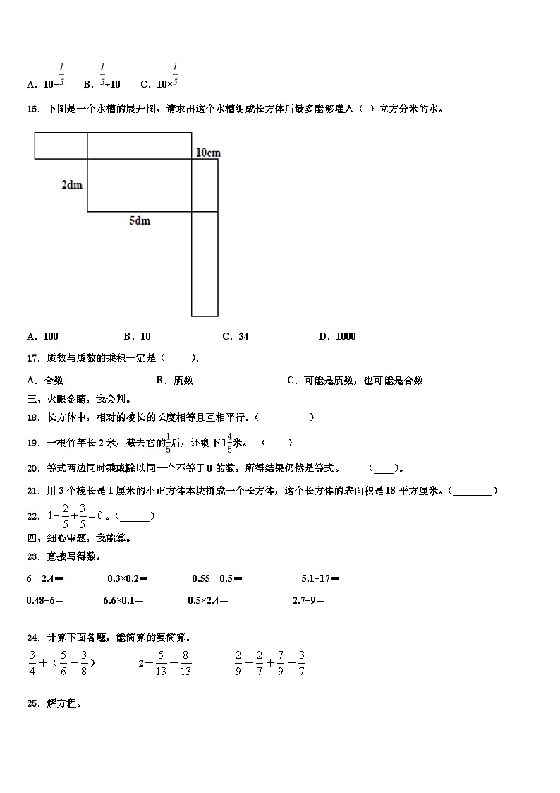 2023届长兴县数学六年级第二学期期末学业水平测试模拟试题含解析第2页