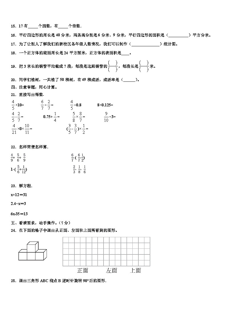 2023届遵义市桐梓县六年级数学第二学期期末学业水平测试试题含解析02
