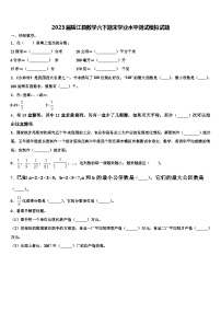 2023届绥江县数学六下期末学业水平测试模拟试题含解析