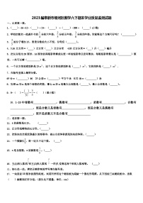 2023届阜新市细河区数学六下期末学业质量监测试题含解析