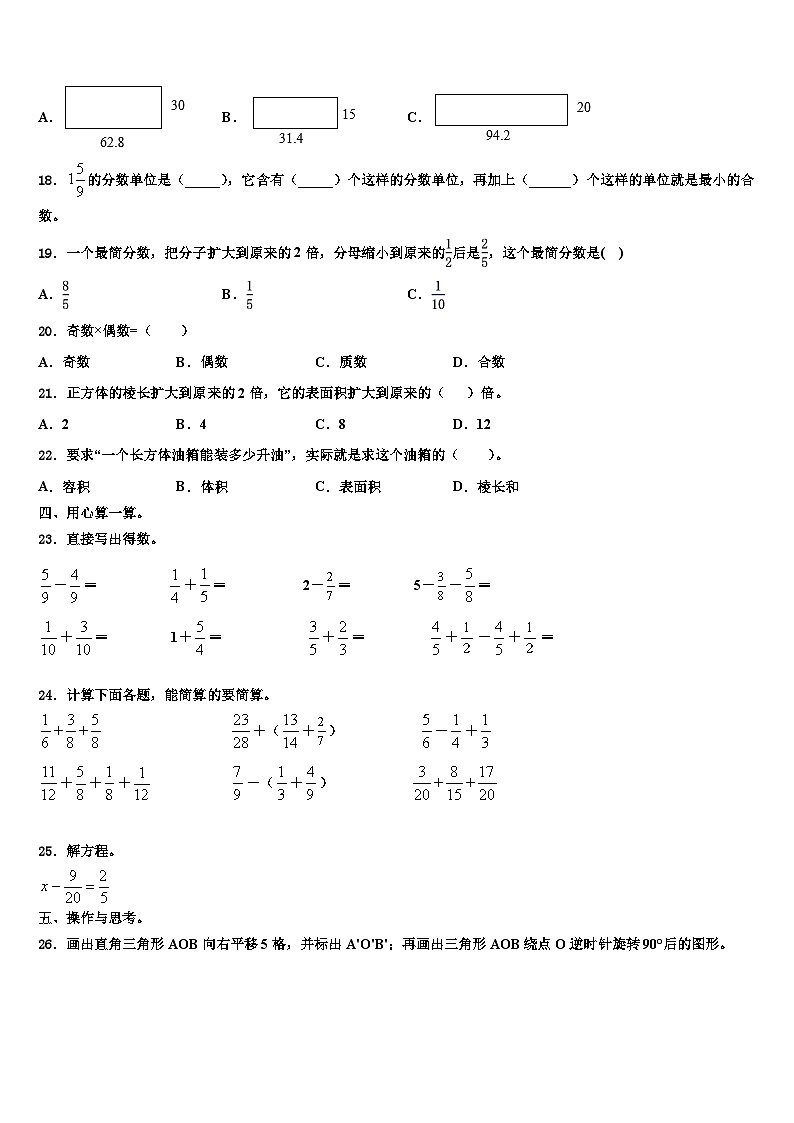 2023届阜新市细河区数学六下期末学业质量监测试题含解析02