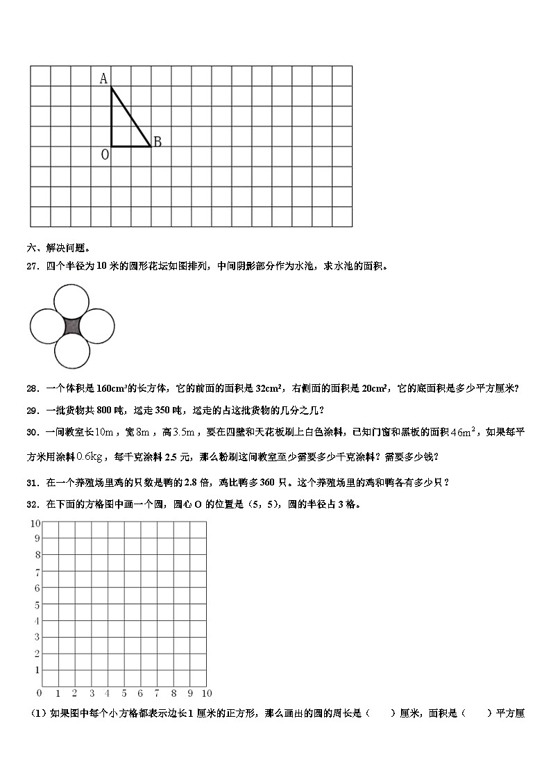 2023届阜新市细河区数学六下期末学业质量监测试题含解析03