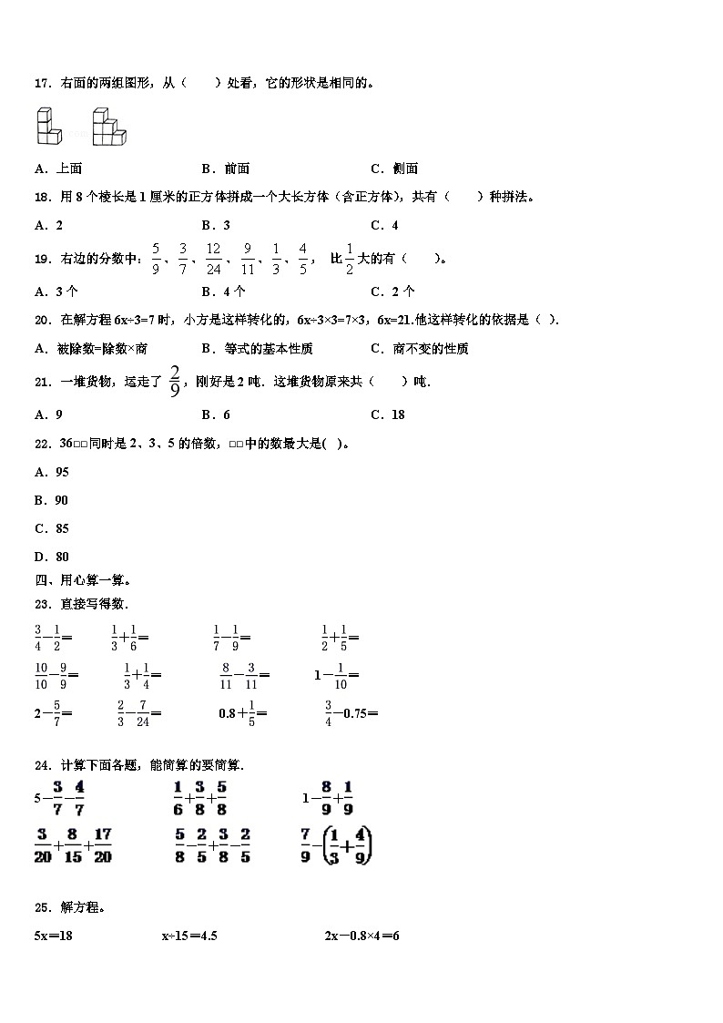 2023届阜阳市界首市六年级数学第二学期期末统考试题含解析02