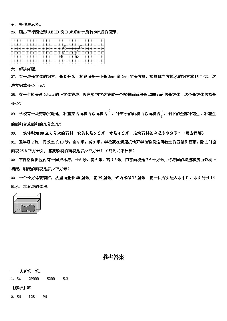 2023届阜阳市界首市六年级数学第二学期期末统考试题含解析03