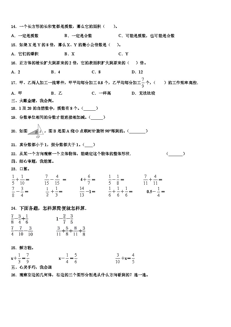 2023届阜阳市数学六年级第二学期期末统考试题含解析02