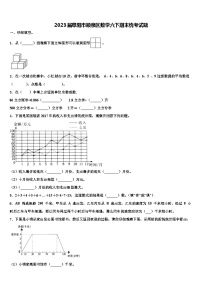 2023届阜阳市颍泉区数学六下期末统考试题含解析