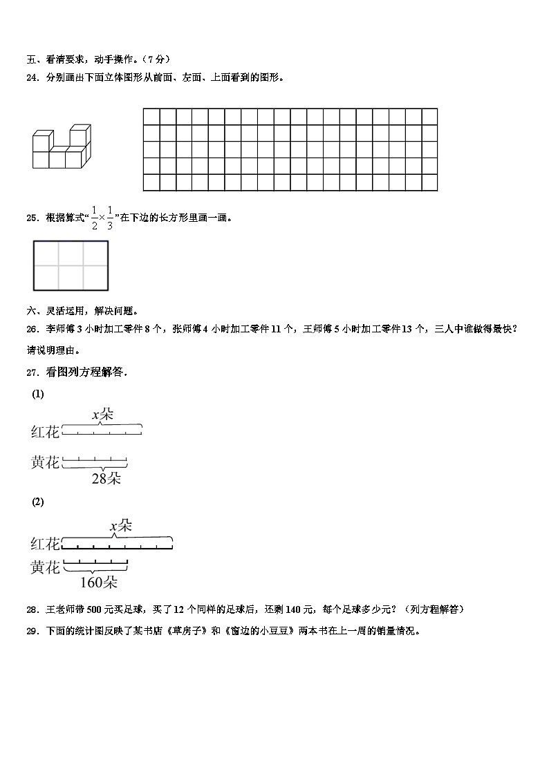 2023届高碑店市数学六下期末检测模拟试题含解析03