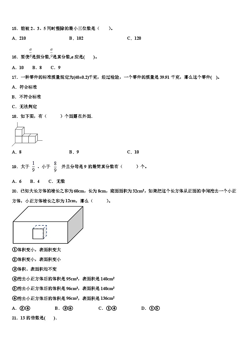 2023届霍城县数学六下期末复习检测模拟试题含解析第2页