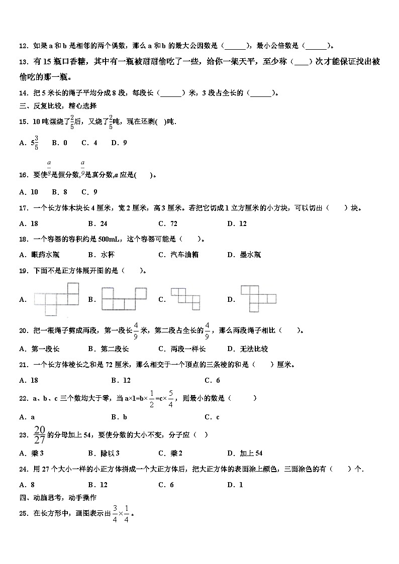 2023届霍邱县数学六年级第二学期期末质量检测试题含解析第2页