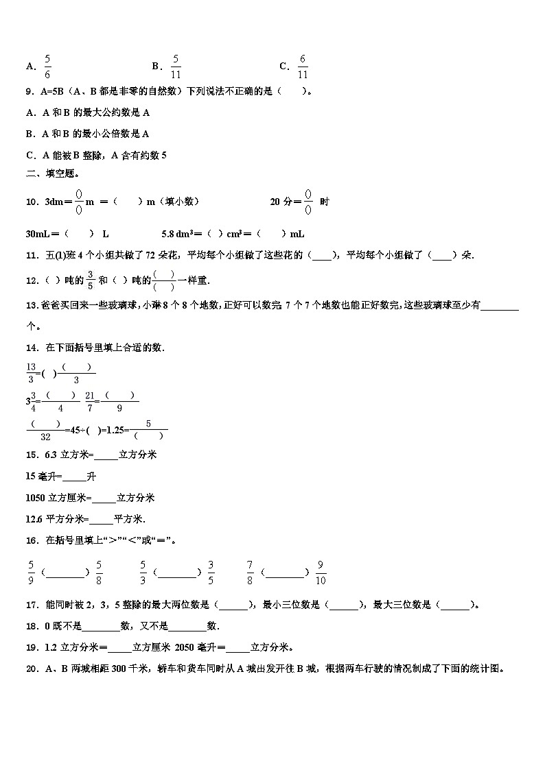2023届鸡西市鸡冠区数学六年级第二学期期末考试模拟试题含解析第2页
