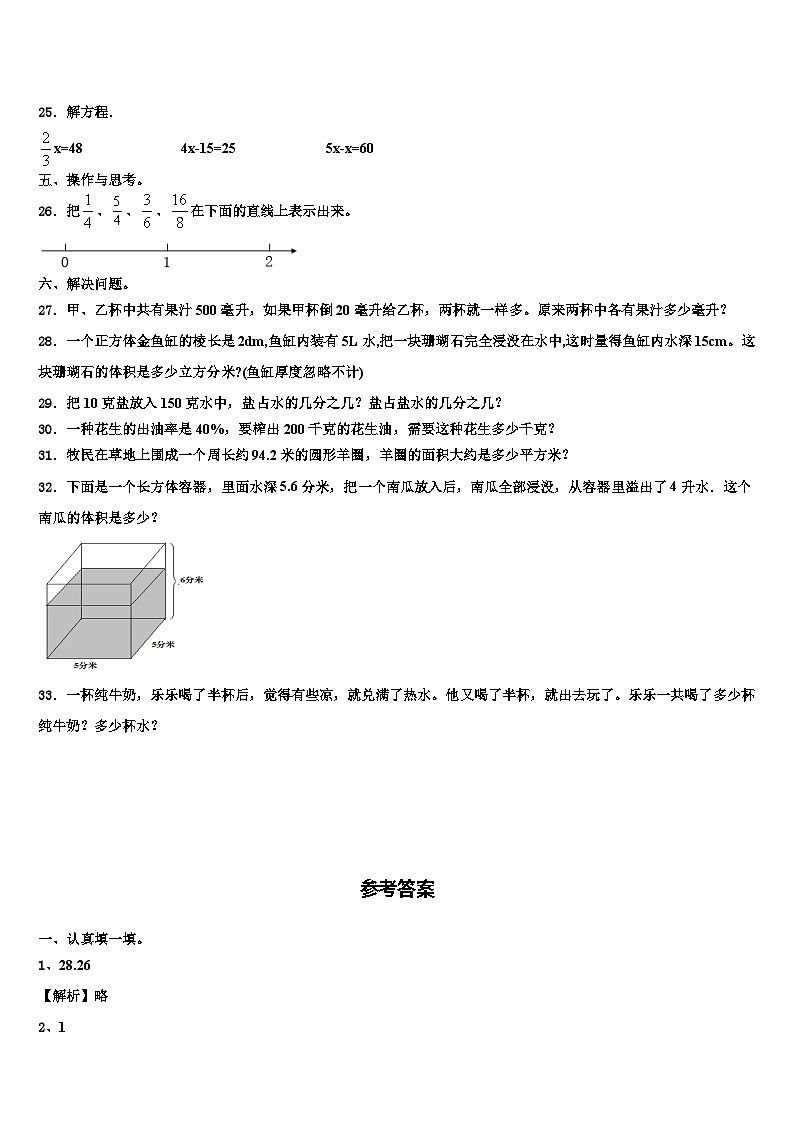 2023届鸡西市麻山区六年级数学第二学期期末综合测试模拟试题含解析03
