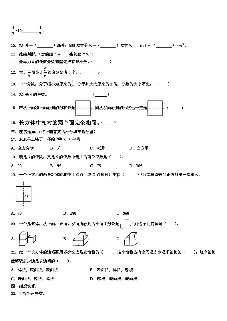 2023届鸡西市数学六下期末质量检测模拟试题含解析第2页
