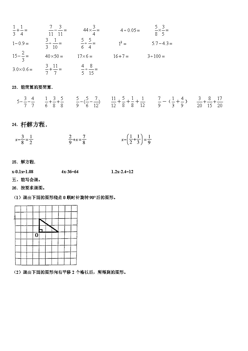 2023届鸡西市数学六下期末质量检测模拟试题含解析第3页