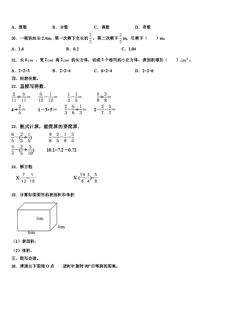 2023届隆德县六年级数学第二学期期末考试试题含解析02
