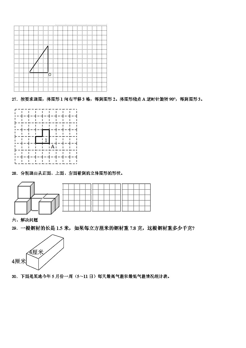 2023届隆德县六年级数学第二学期期末考试试题含解析03