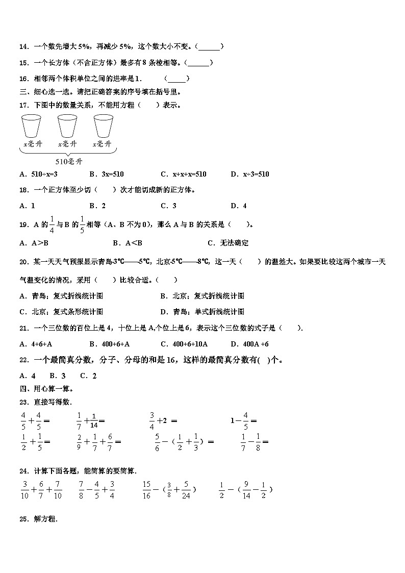 2023届隆尧县数学六下期末调研模拟试题含解析02