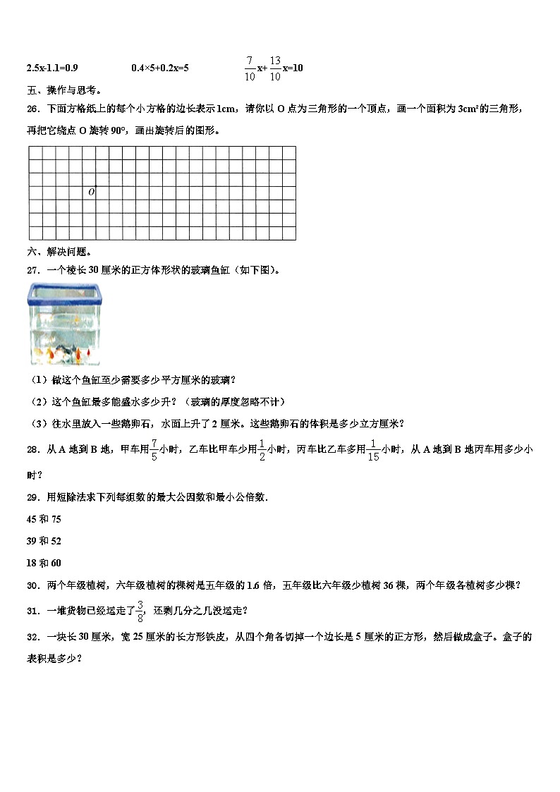 2023届隆尧县数学六下期末调研模拟试题含解析03