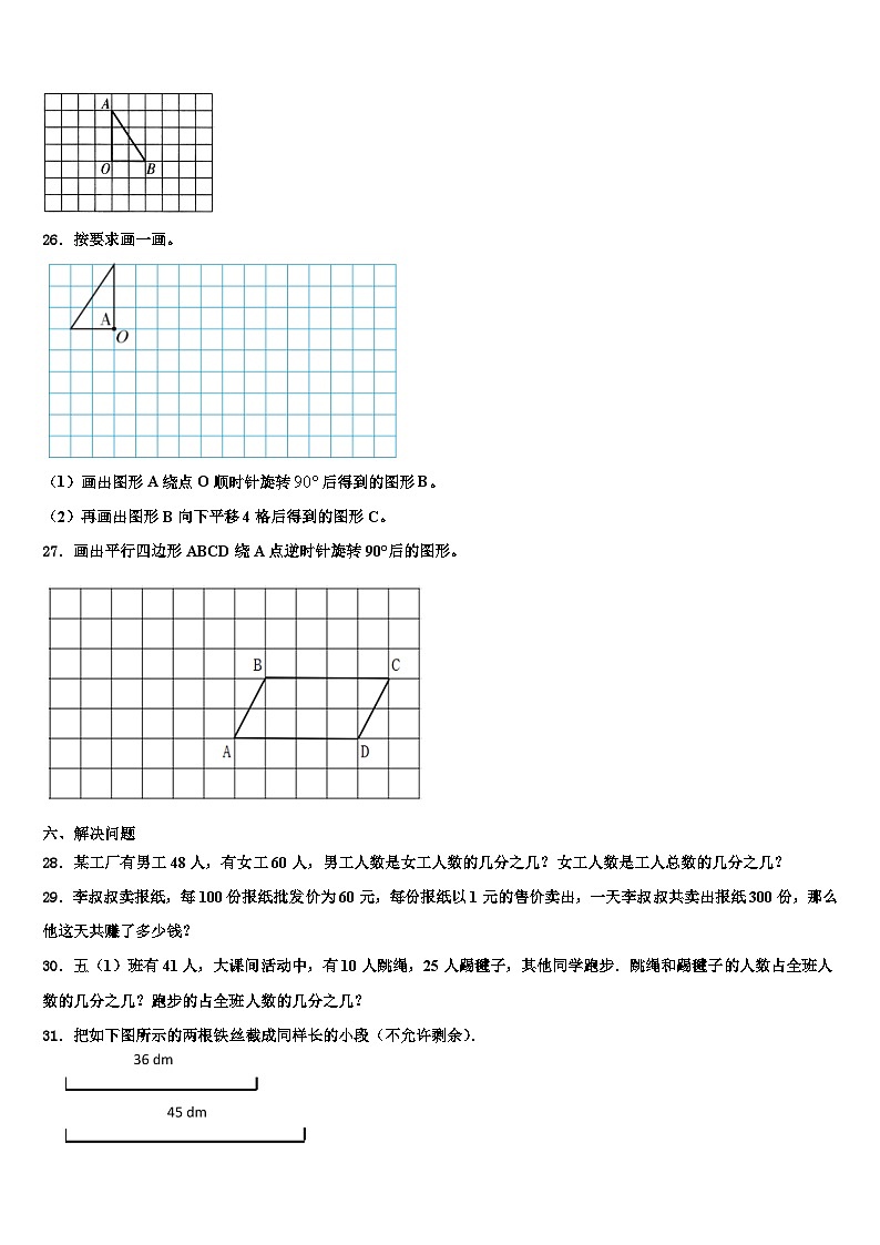 2023届陇县（当地女孩喜欢吃面，有秦腔戏）数学六年级第二学期期末监测模拟试题含解析第3页