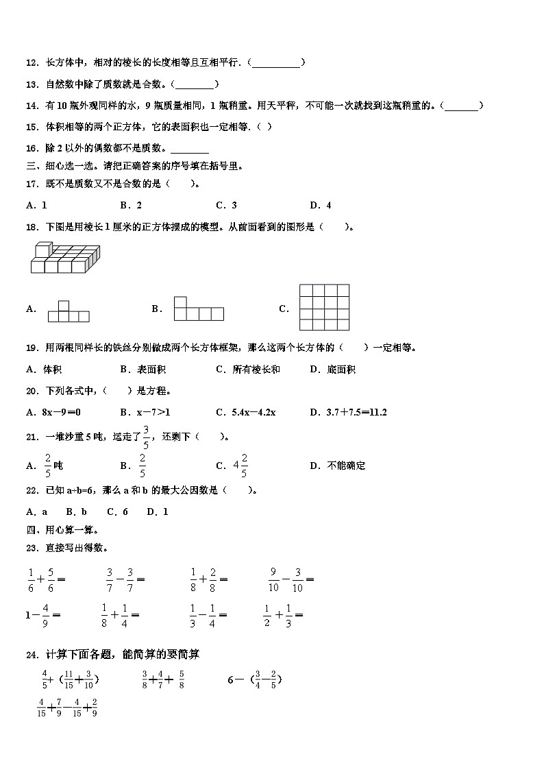2023届麻江县数学六下期末教学质量检测试题含解析第2页