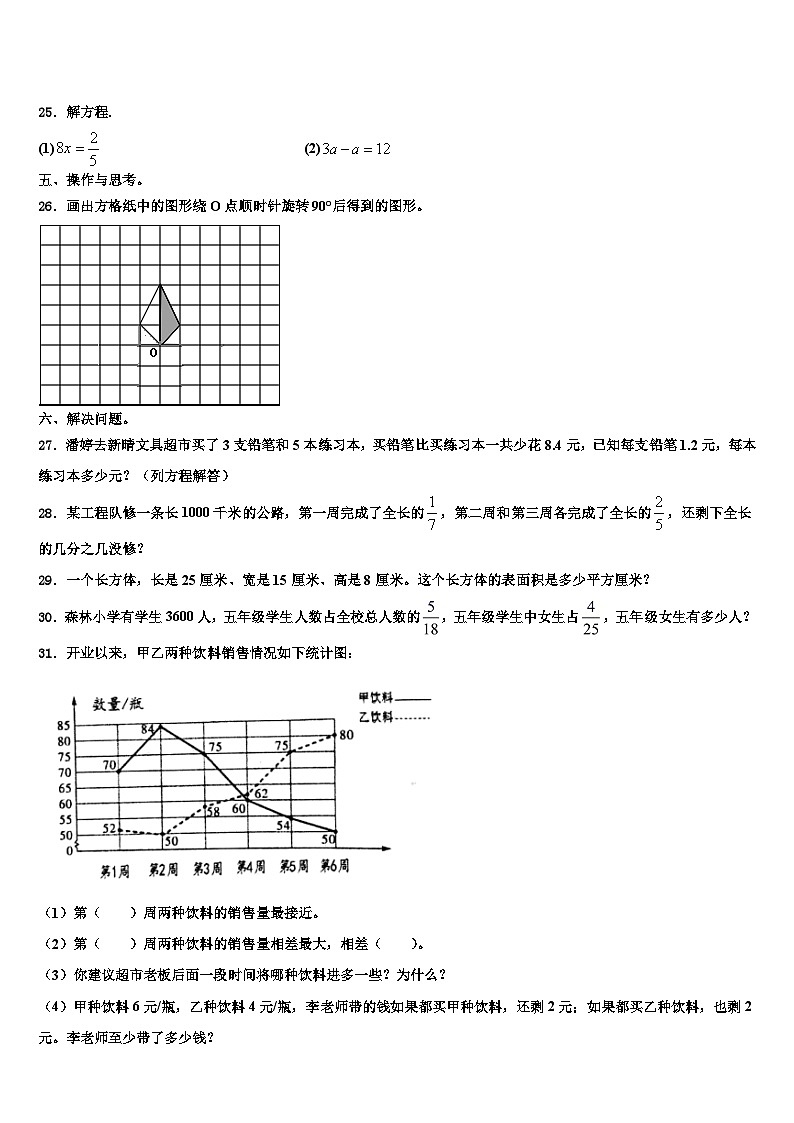 2023届麻江县数学六下期末教学质量检测试题含解析第3页