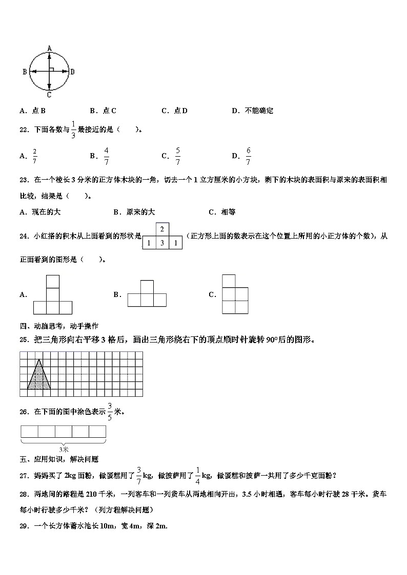 2023届马龙县数学六年级第二学期期末检测试题含解析第3页