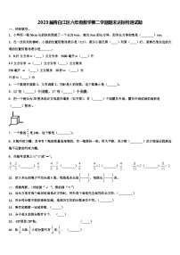 2023届青白江区六年级数学第二学期期末达标检测试题含解析