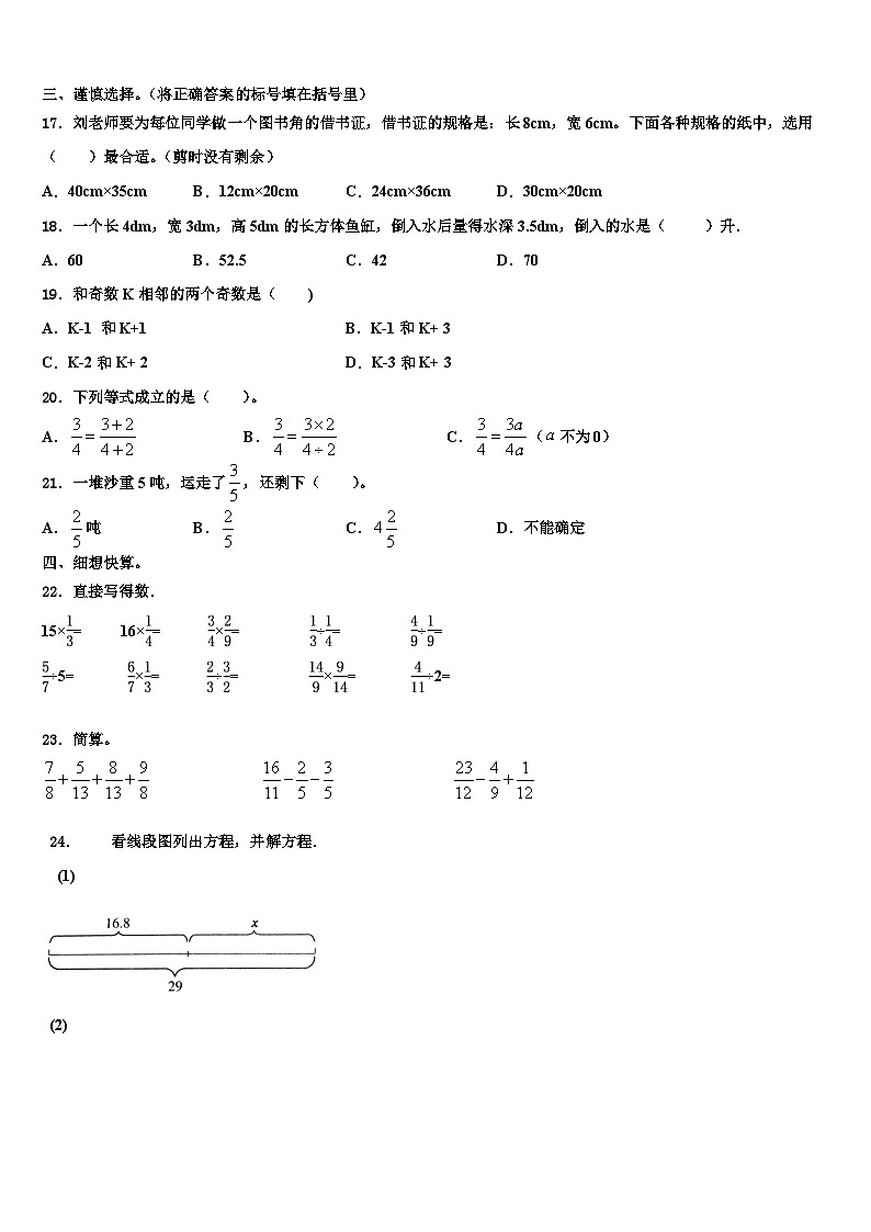 2023届青白江区六年级数学第二学期期末达标检测试题含解析第2页