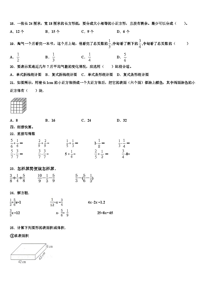 2023届青川县数学六年级第二学期期末经典模拟试题含解析第2页
