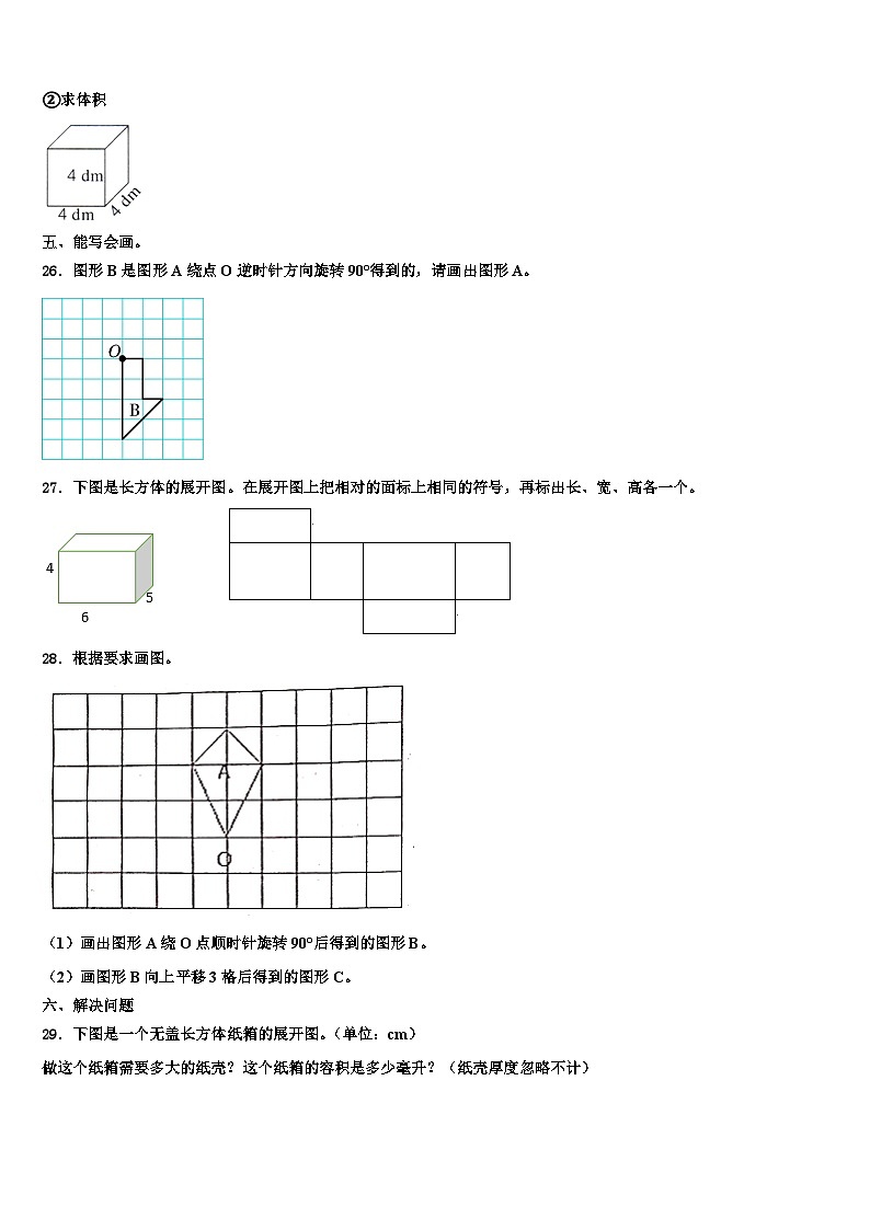 2023届青川县数学六年级第二学期期末经典模拟试题含解析第3页