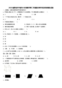 2023届青岛市平度市六年级数学第二学期期末教学质量检测模拟试题含解析