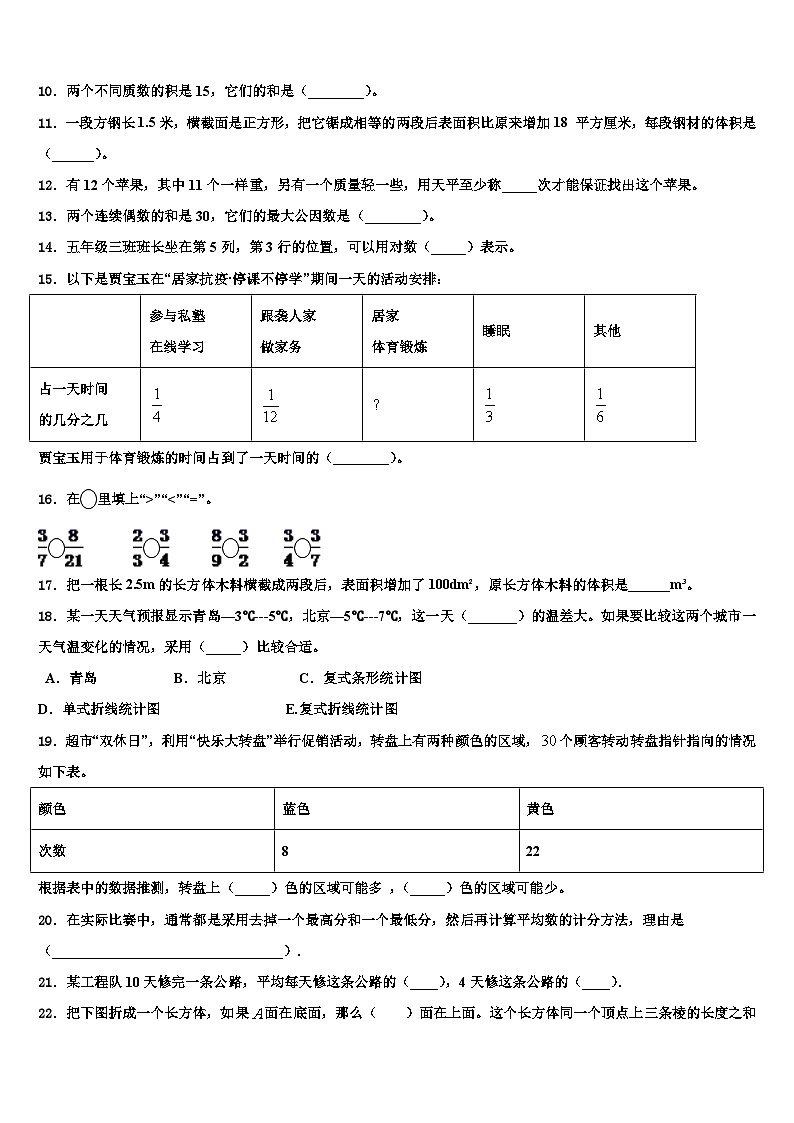 2023届青岛市平度市六年级数学第二学期期末教学质量检测模拟试题含解析02