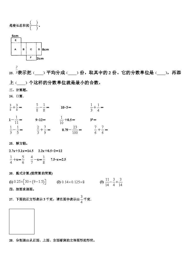 2023届青岛市平度市六年级数学第二学期期末教学质量检测模拟试题含解析03