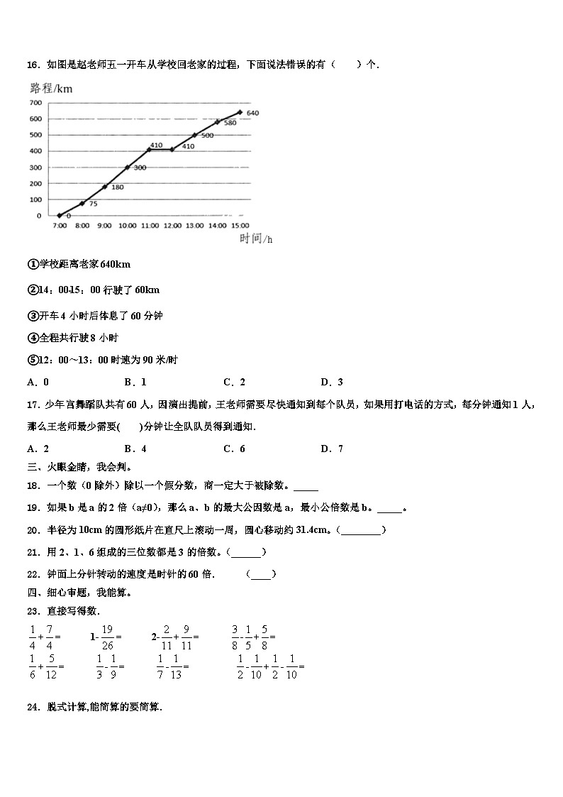 2023届青冈县数学六年级第二学期期末联考试题含解析第2页