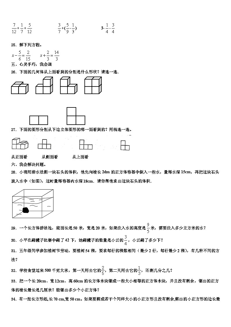 2023届青冈县数学六年级第二学期期末联考试题含解析第3页