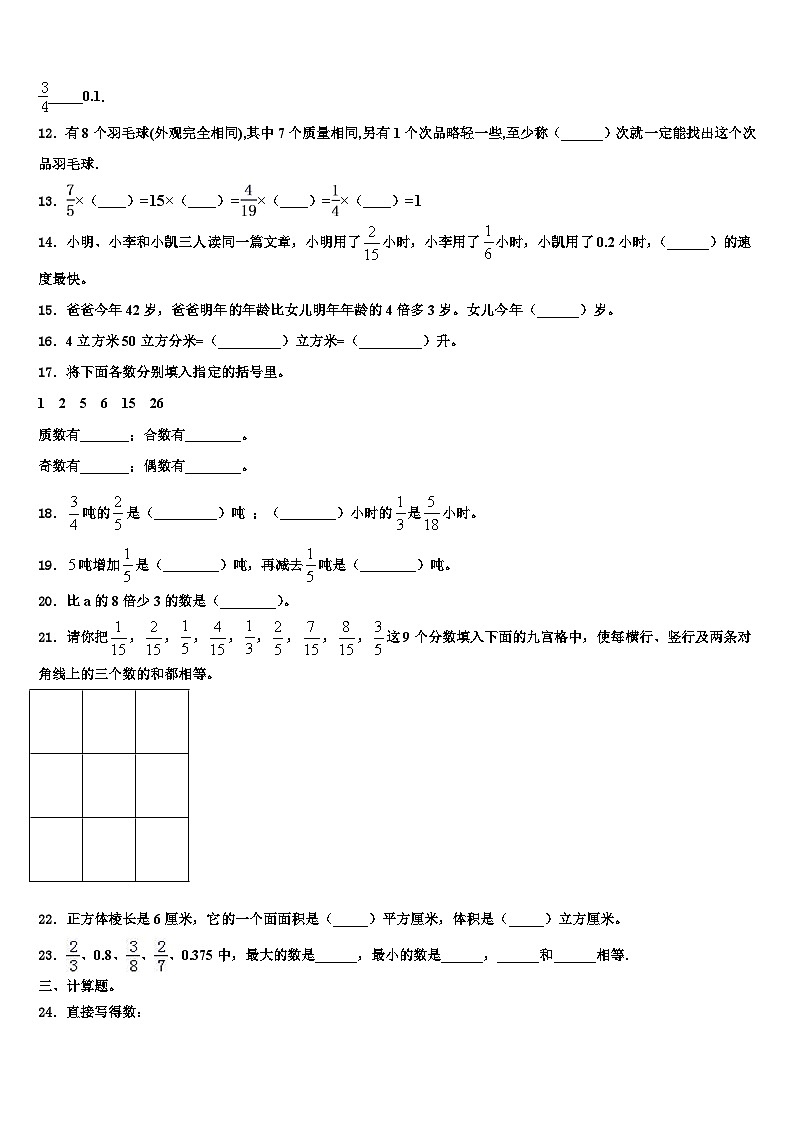 2023届青海省果洛藏族自治州玛多县数学六年级第二学期期末预测试题含解析第2页