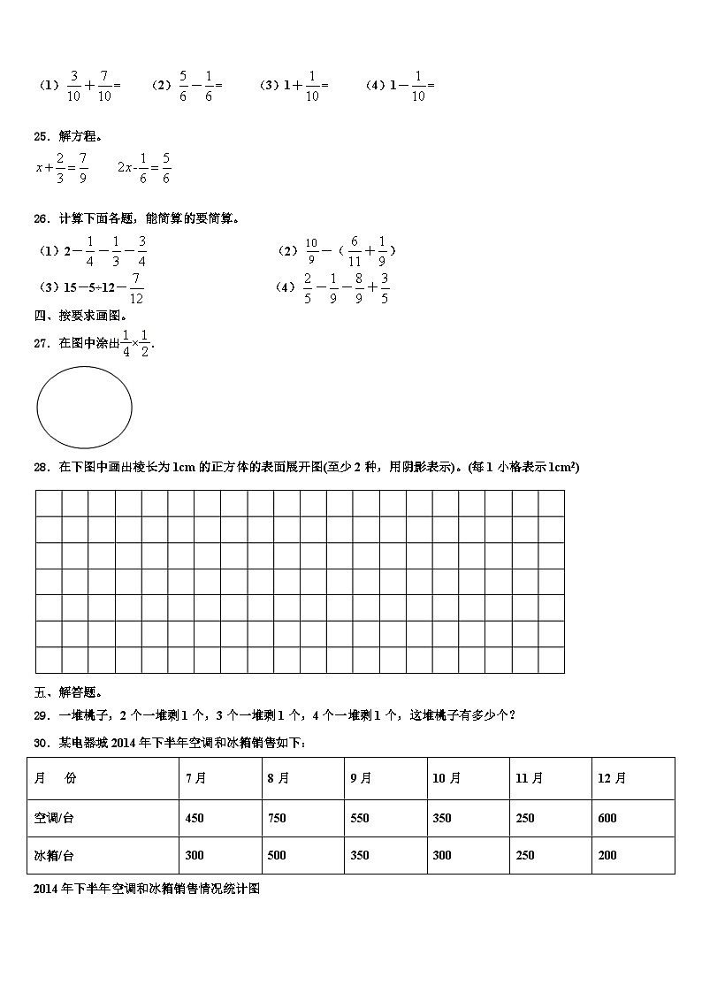 2023届青海省果洛藏族自治州玛多县数学六年级第二学期期末预测试题含解析第3页