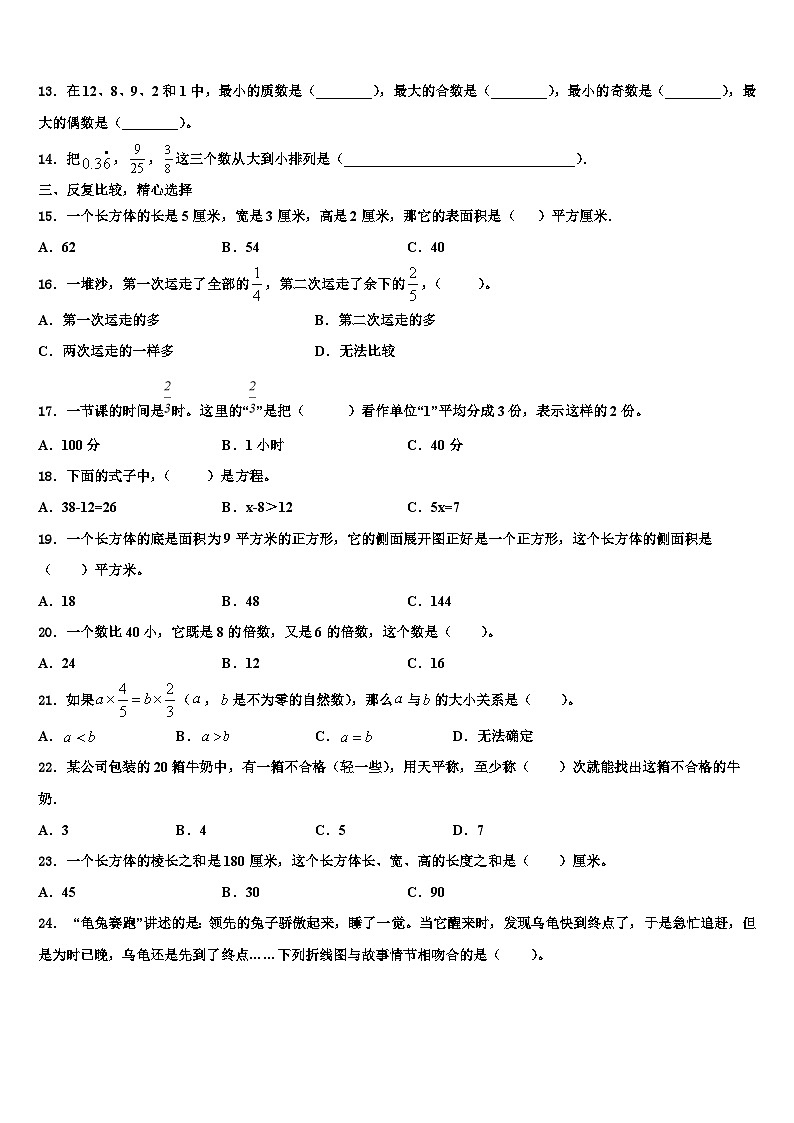 2023届青海省果洛藏族自治州数学六年级第二学期期末考试试题含解析第2页