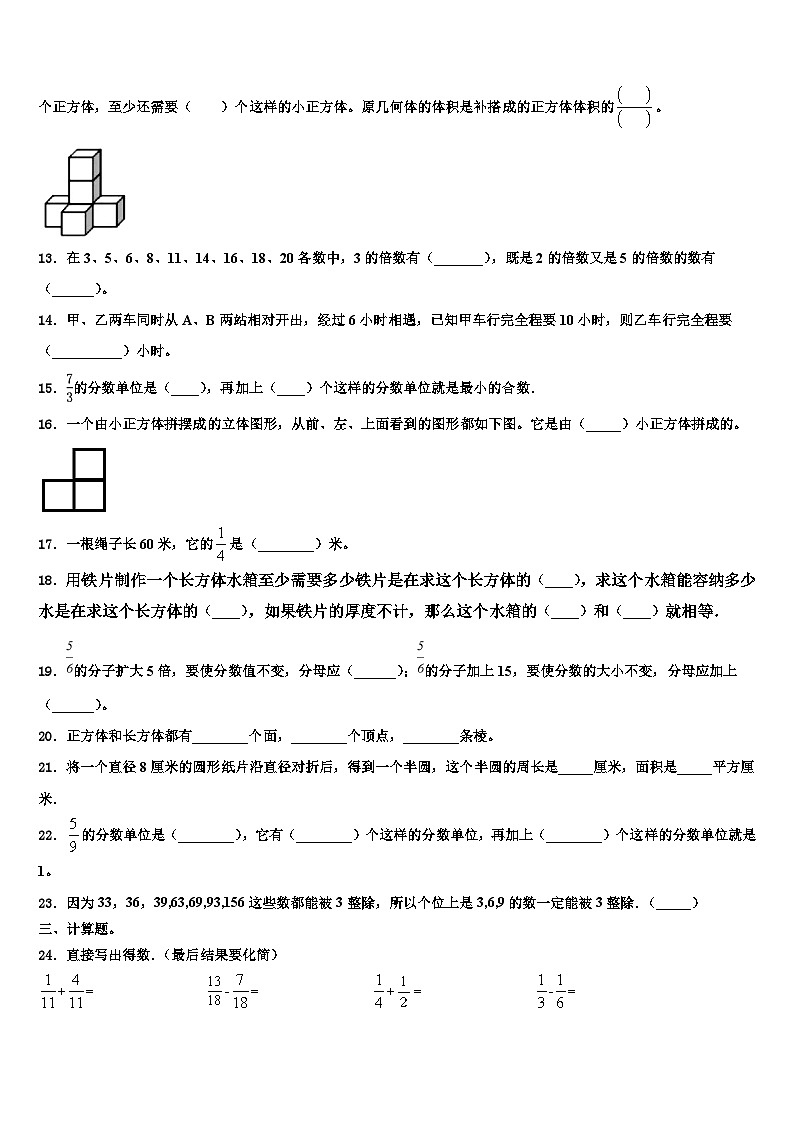 2023届青海省海北藏族自治州刚察县数学六下期末达标检测模拟试题含解析第2页