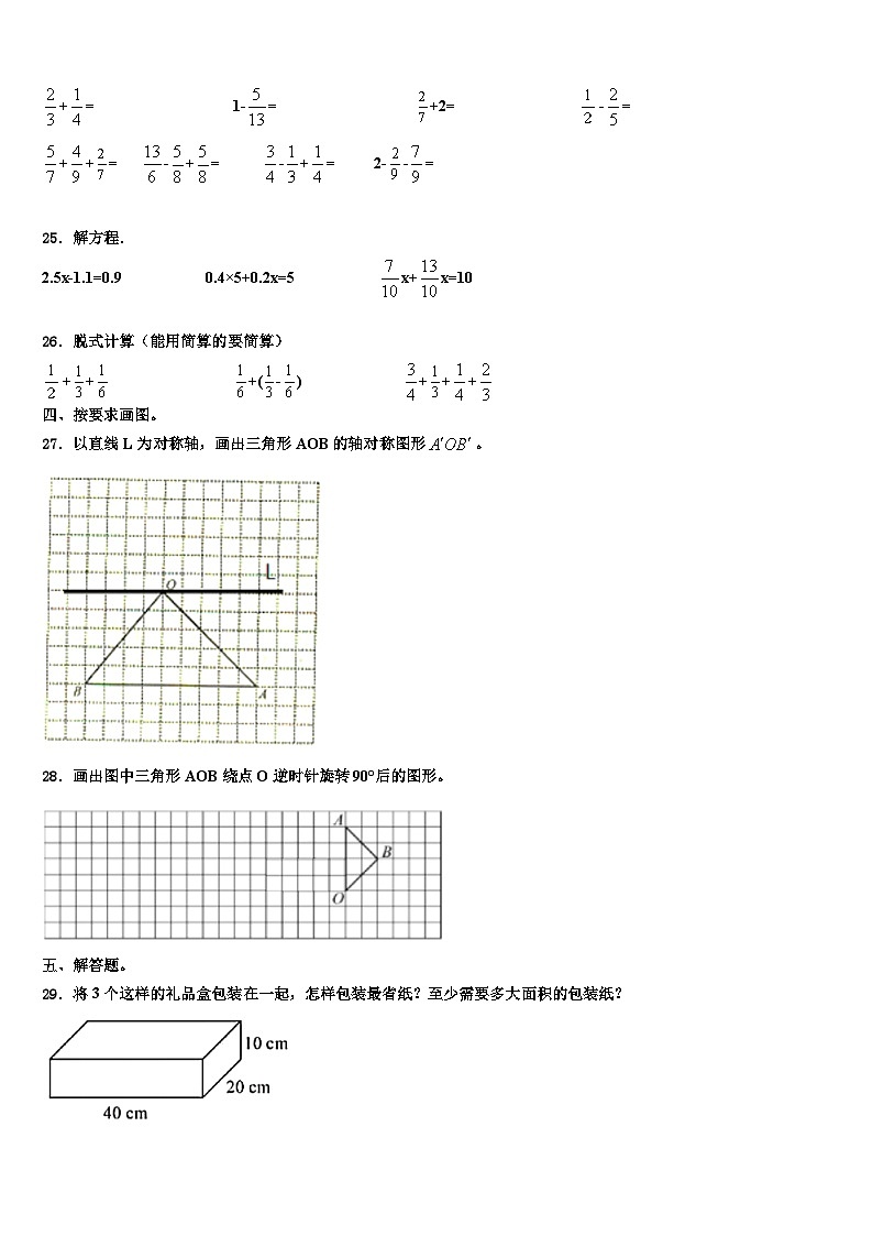 2023届青海省海北藏族自治州刚察县数学六下期末达标检测模拟试题含解析第3页