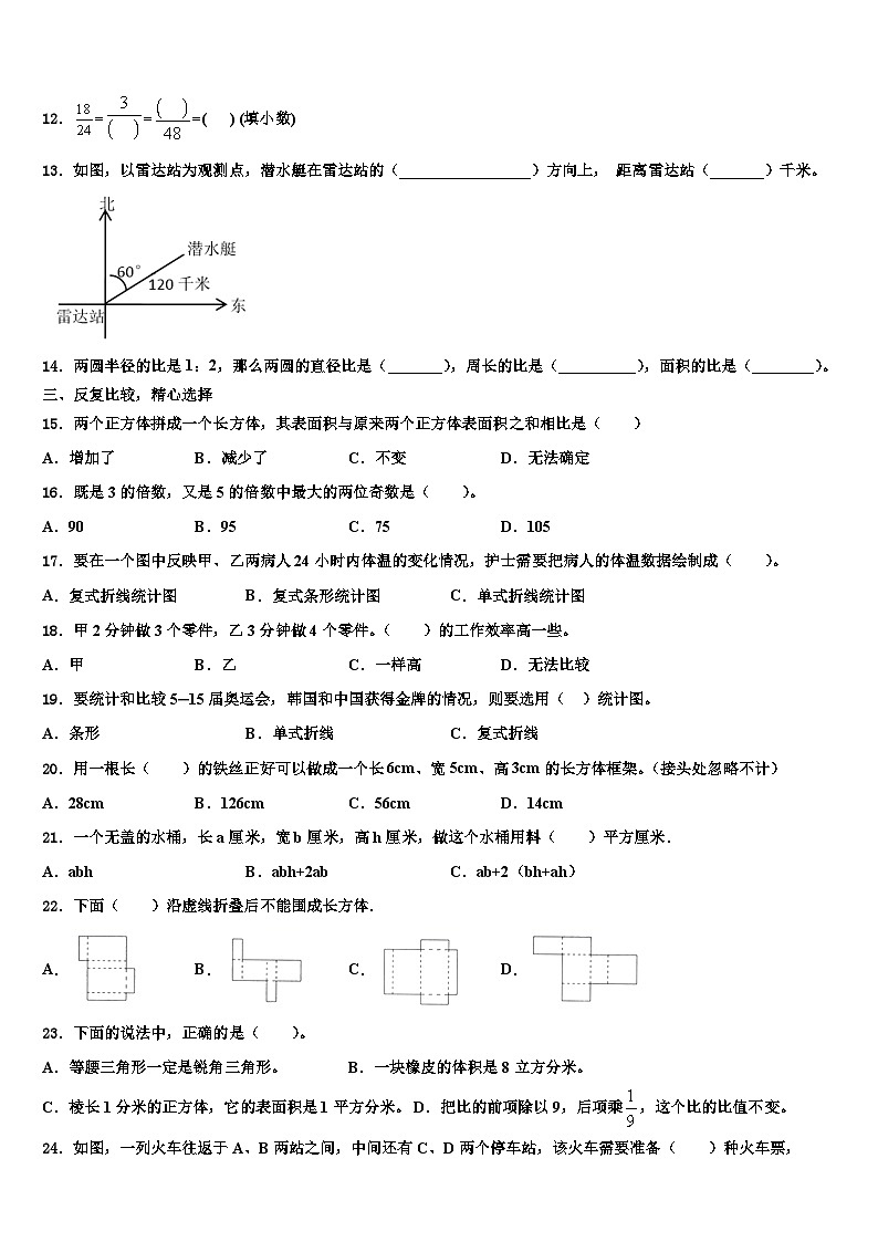 2023届青海省海北藏族自治州门源回族自治县数学六下期末检测试题含解析02