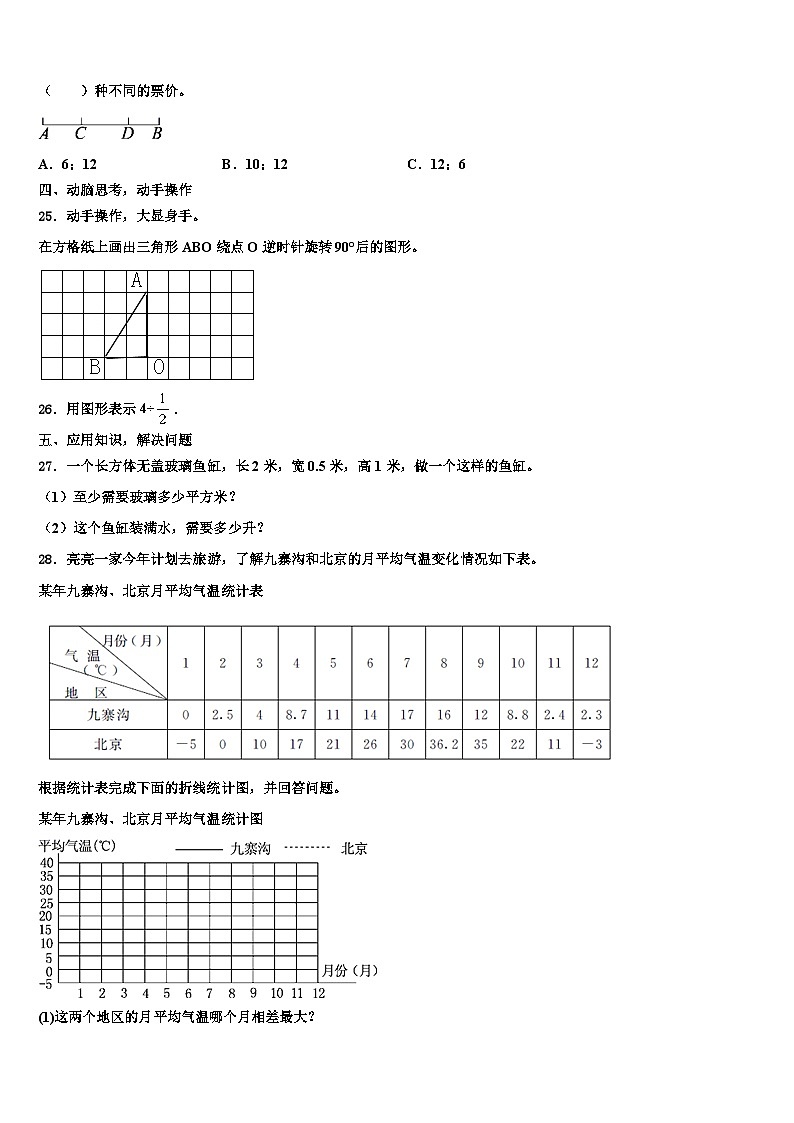 2023届青海省海北藏族自治州门源回族自治县数学六下期末检测试题含解析03