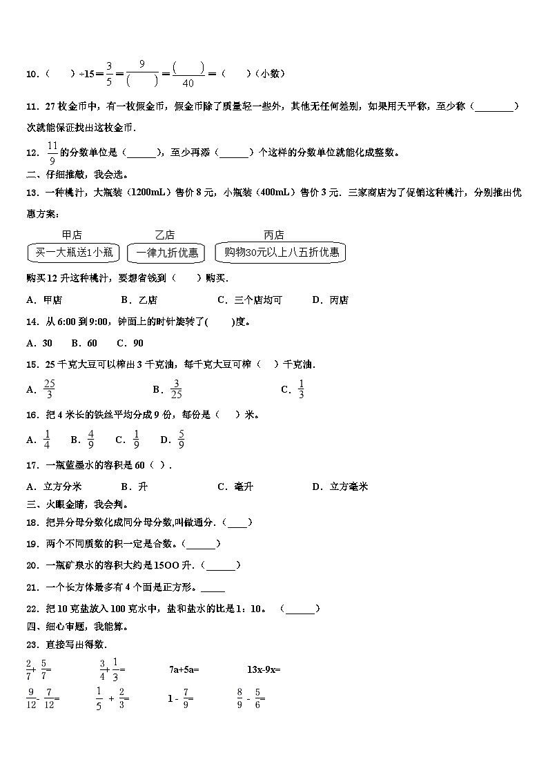 2023届青海省海东地区循化撒拉族自治县数学六下期末综合测试试题含解析第2页