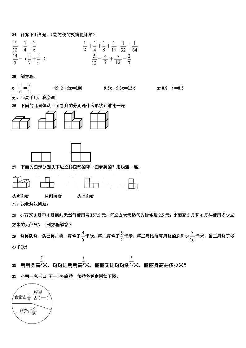 2023届青海省海东地区循化撒拉族自治县数学六下期末综合测试试题含解析第3页