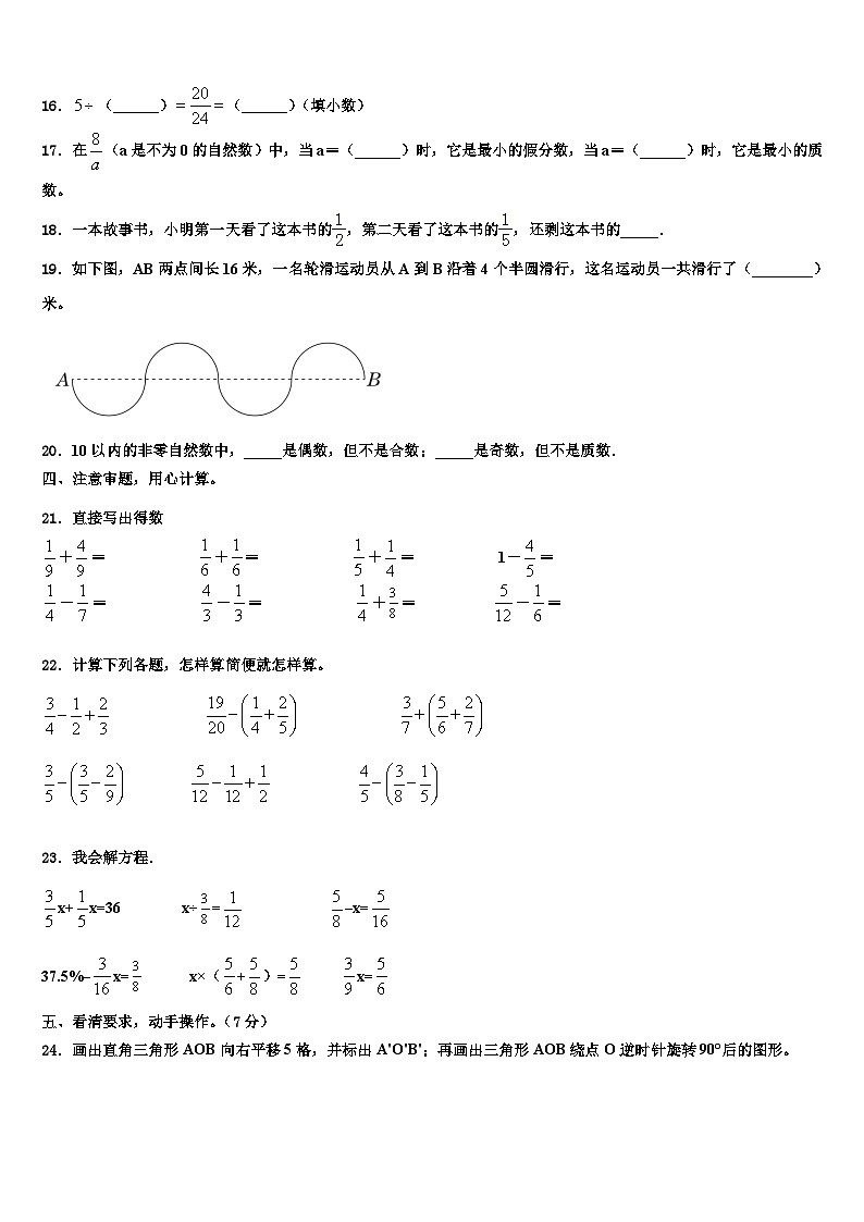 2023届青海省海西蒙古族藏族自治州天峻县数学六年级第二学期期末监测试题含解析第2页