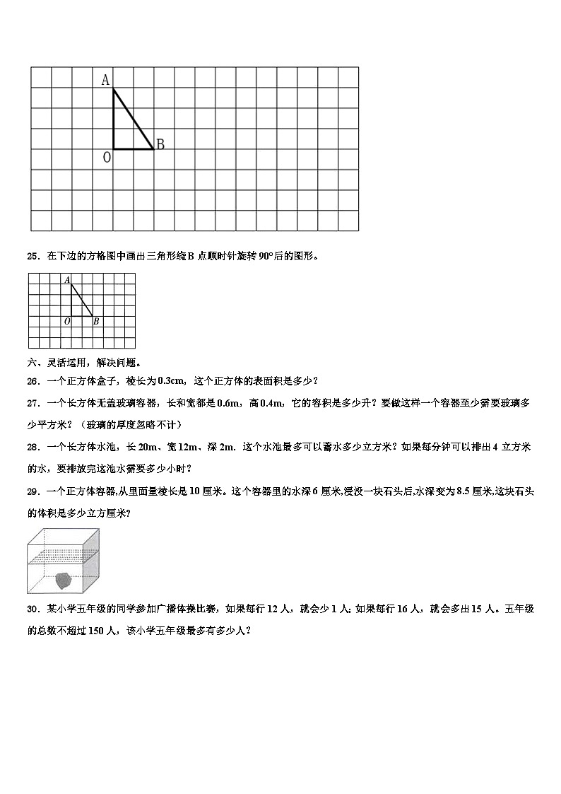 2023届青海省海西蒙古族藏族自治州天峻县数学六年级第二学期期末监测试题含解析第3页