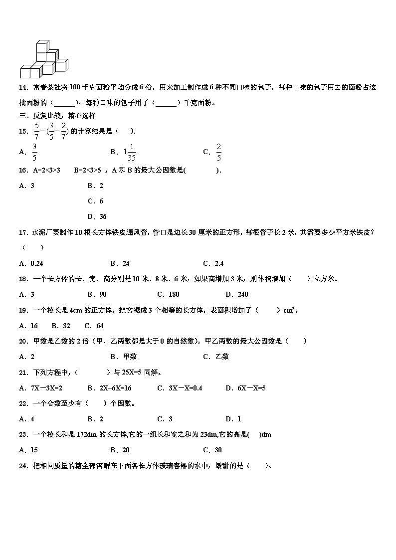 2023届青海省西宁市大通回族土族自治县数学六下期末统考试题含解析02