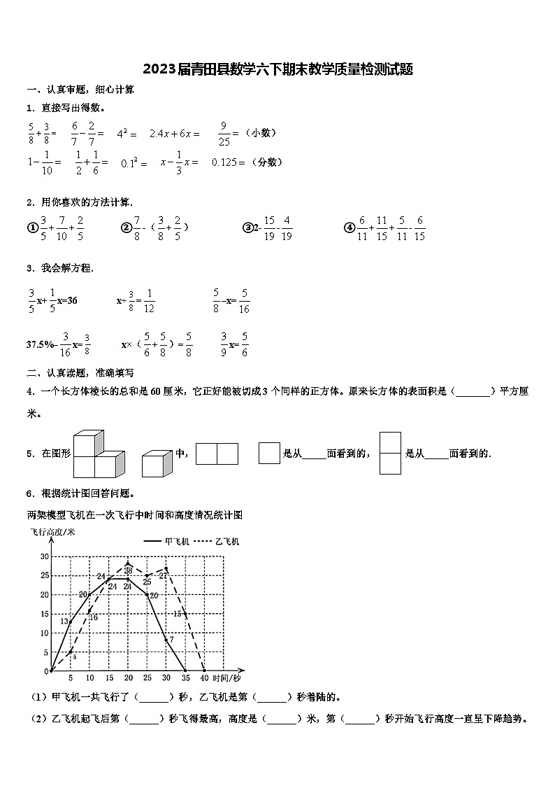 2023届青田县数学六下期末教学质量检测试题含解析第1页