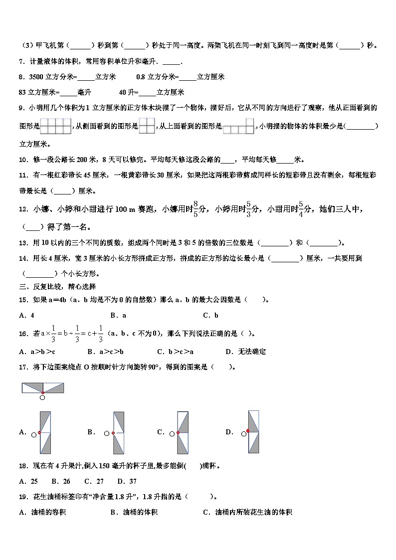 2023届青田县数学六下期末教学质量检测试题含解析第2页