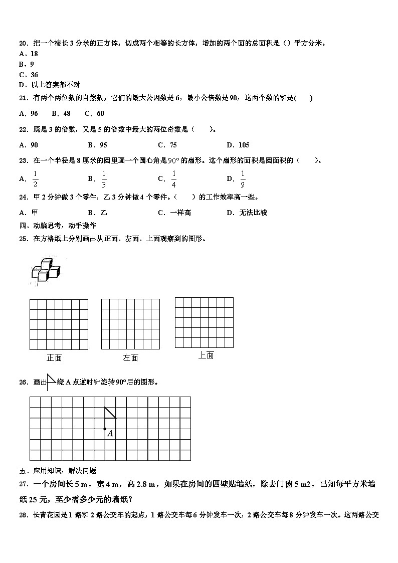 2023届青田县数学六下期末教学质量检测试题含解析第3页