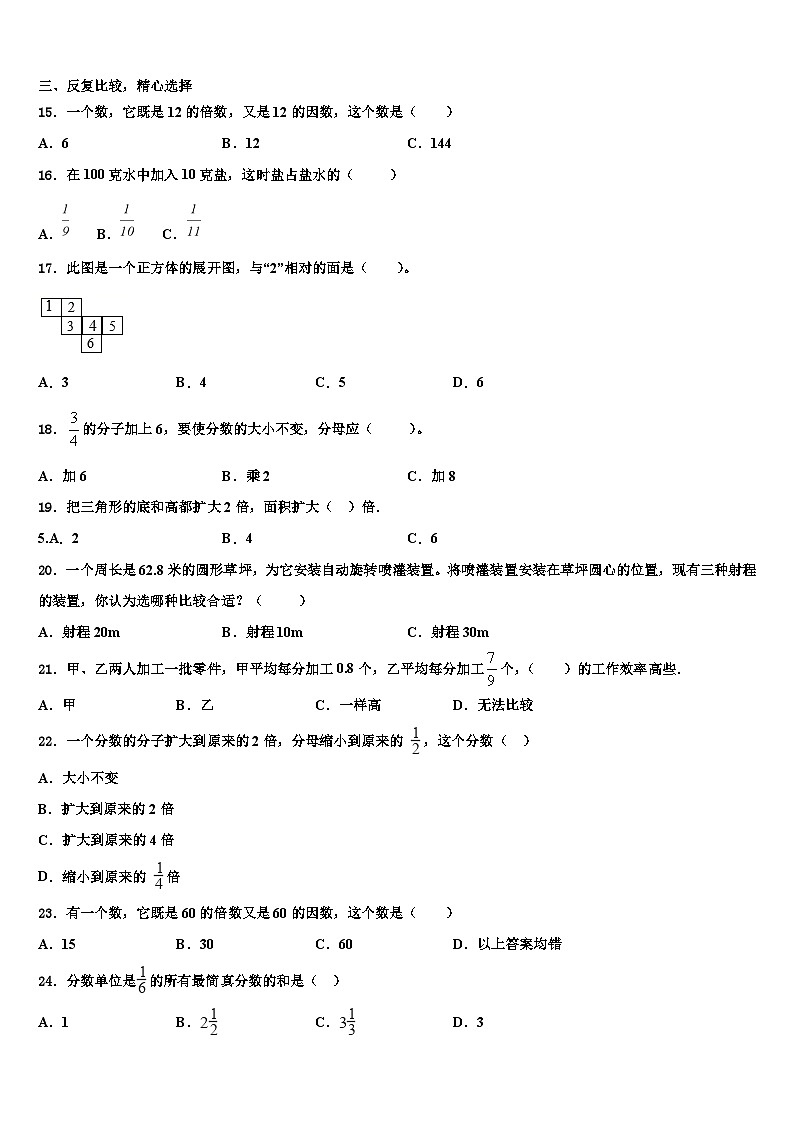 2023届青州市数学六年级第二学期期末质量跟踪监视试题含解析第2页